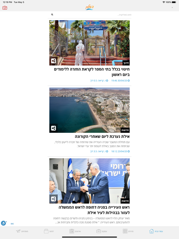 באילת app screenshot 3