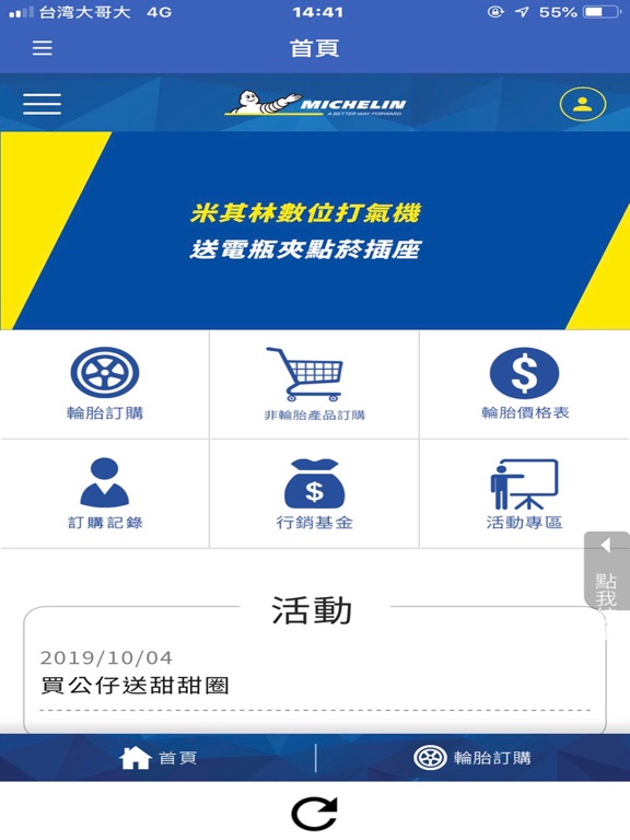 米其林經銷商平台2020 iPad screenshot