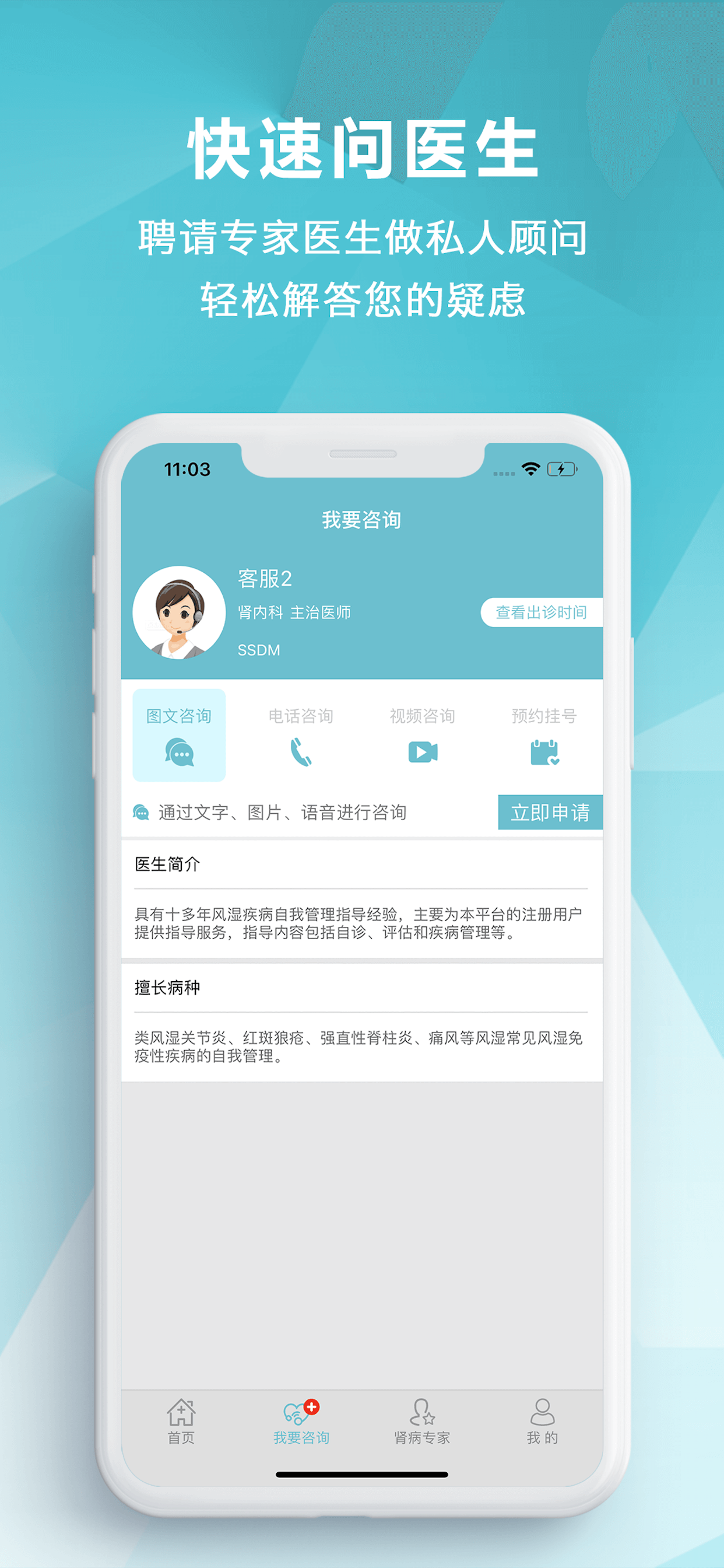 肾病中心