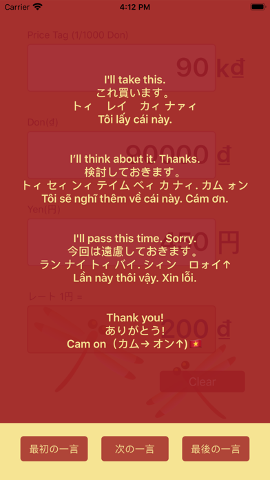 Screenshot #3 pour ドンエン - ベトナムドンと日本円を簡単変換・両替計算