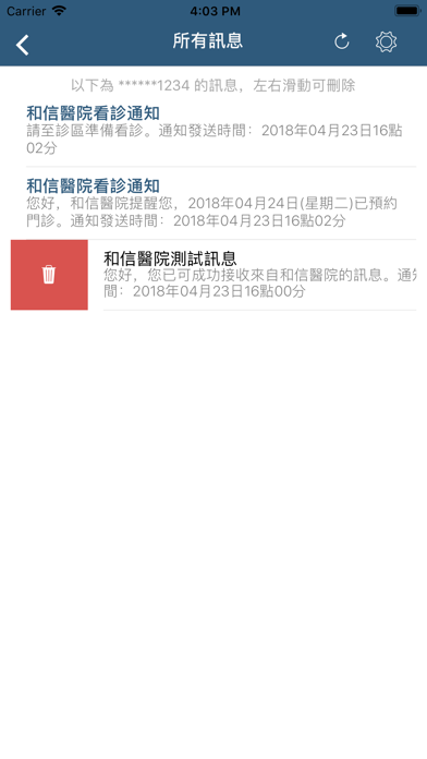 和信病人平台 Screenshot
