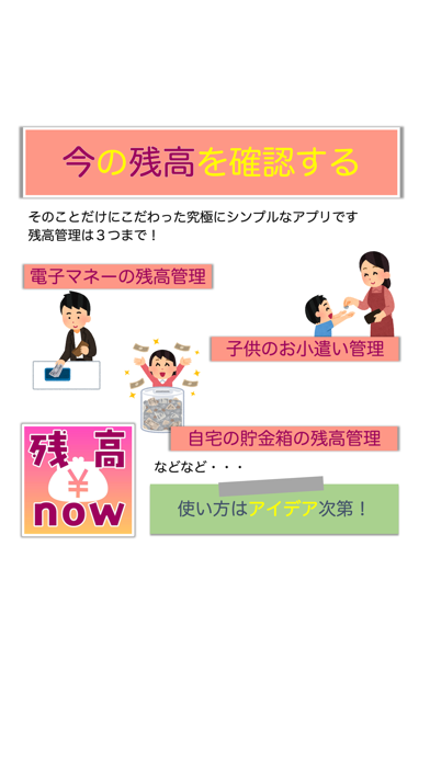 残高nowのおすすめ画像1