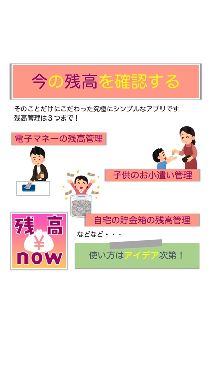 残高now