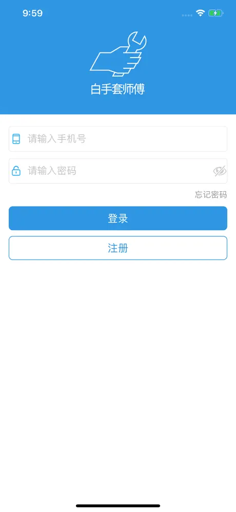 白手套师傅端