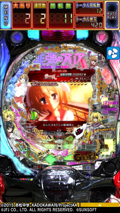 screenshot of CR緋弾のアリアAA 8