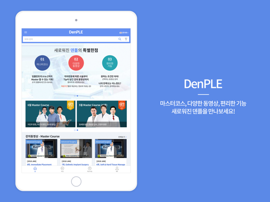 Screenshot #4 pour 덴플 - DenPLE