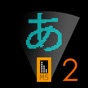 OshiBou2 app download