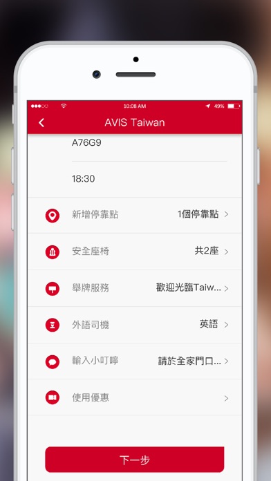 AVIS Taiwan screenshot 2