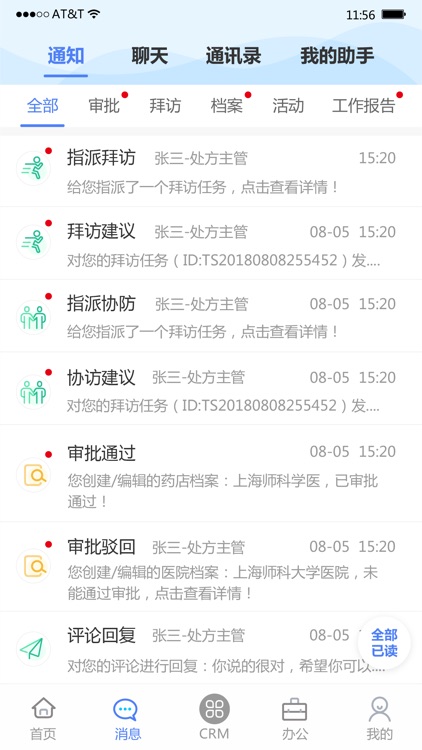 S2P销讯通 screenshot-3