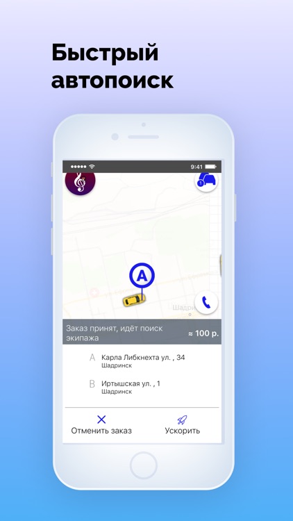 Такси Блюз Шадринск