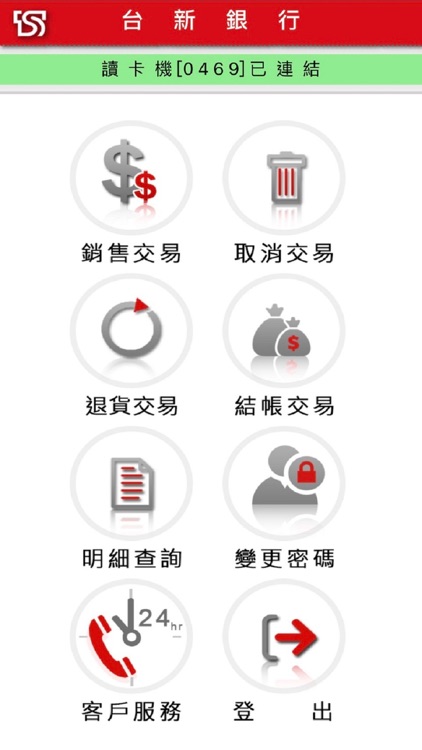 台新mPOS行動收單APP