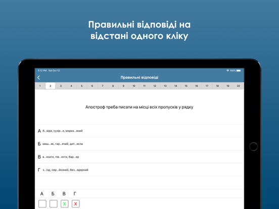 ЗНО тести iPad screenshot 5 - Education app