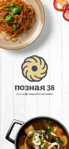 Позная 38. Доставка Еды. screenshot #1 for iPhone