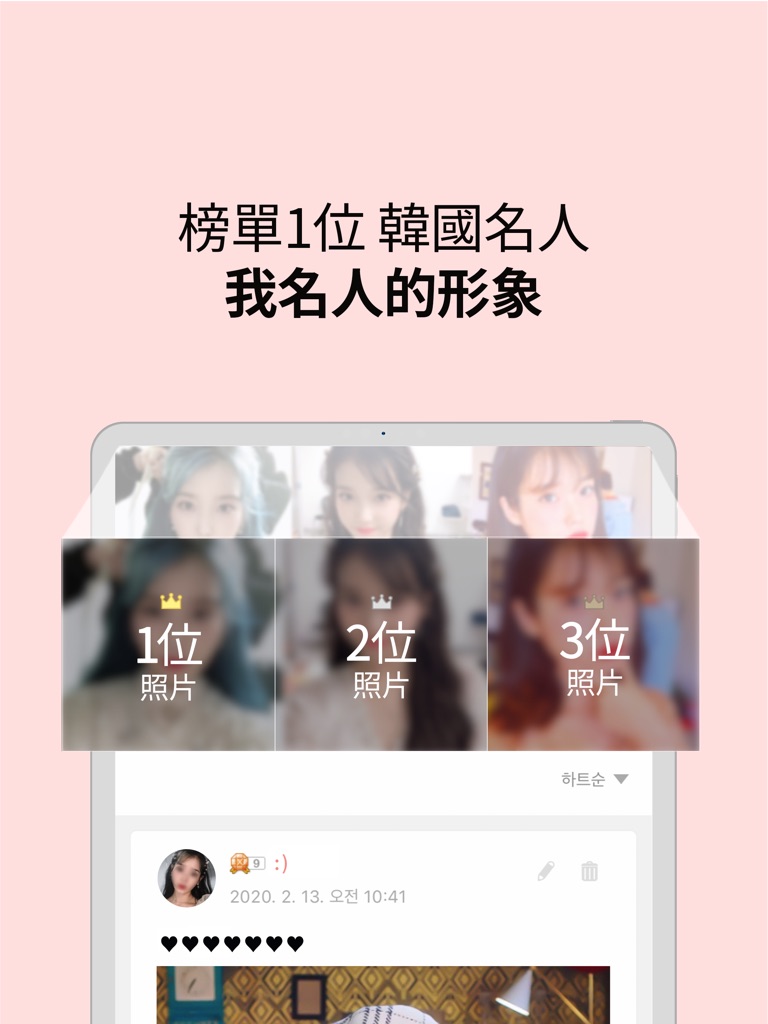 【图】最爱豆名人-韩国明星排名(截图3) 【图】最爱豆名人-韩国明星排名(截图3)