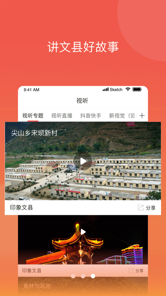 #3. 印象文县 (iOS) 由: 甘肃云新媒体集团有限责任公司