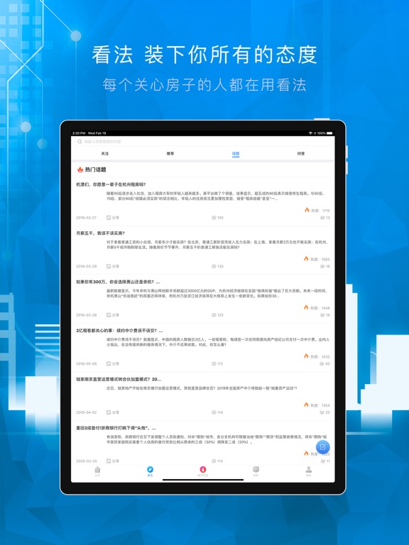 Screenshot #6 pour 好找房-二手房租房真房源找房平台