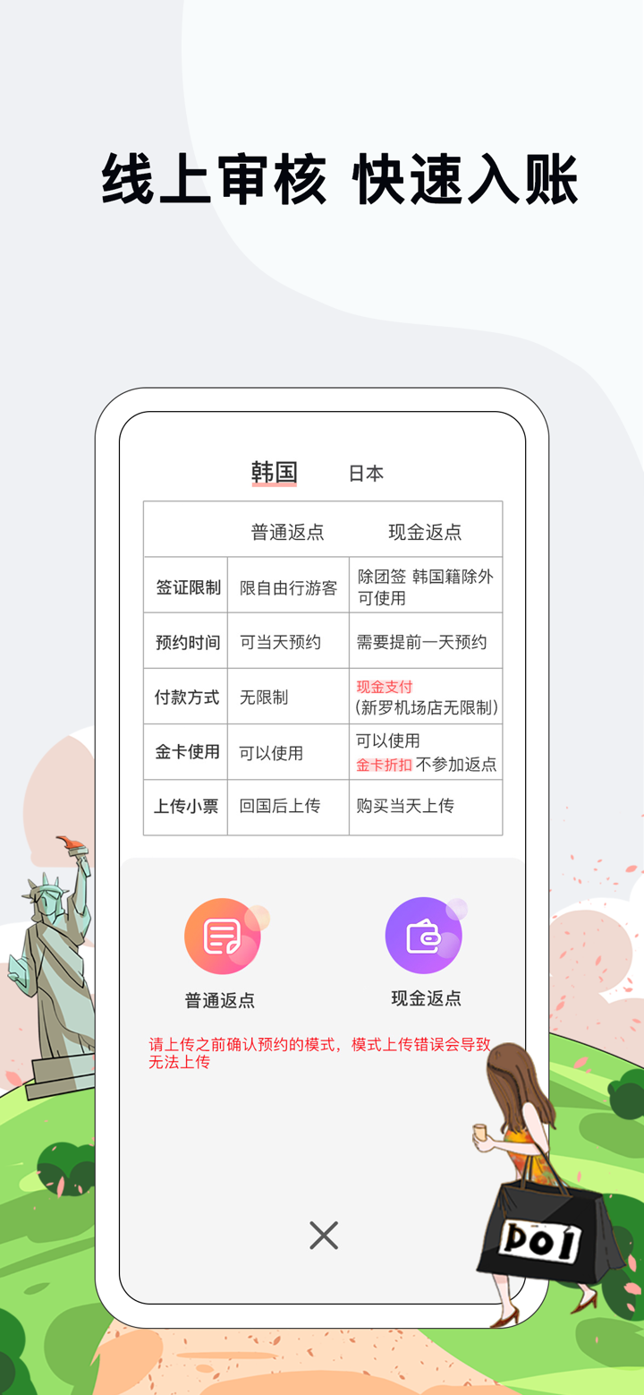 海鸥免税店返点 - 韩国免税店购物必备神器 screenshot 4