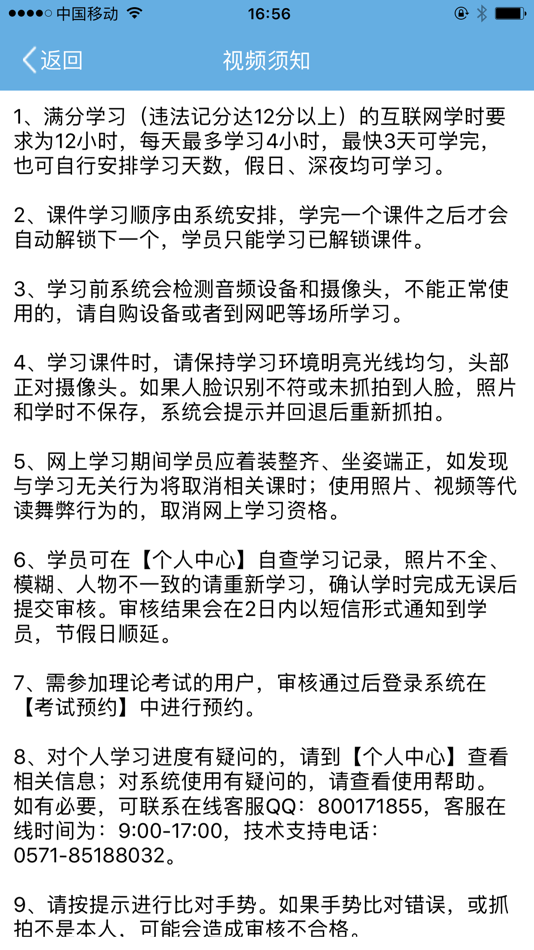 #5. 浙江驾驶人学习平台 (iOS) By: 杭州奥博信息技术有限公司