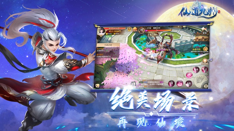 仙道九州-东方修真游戏 screenshot-3