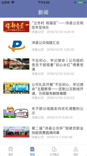 沛县公交 screenshot 2
