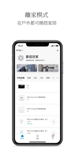 ONE Home - 智能家居(圖4)-速報App