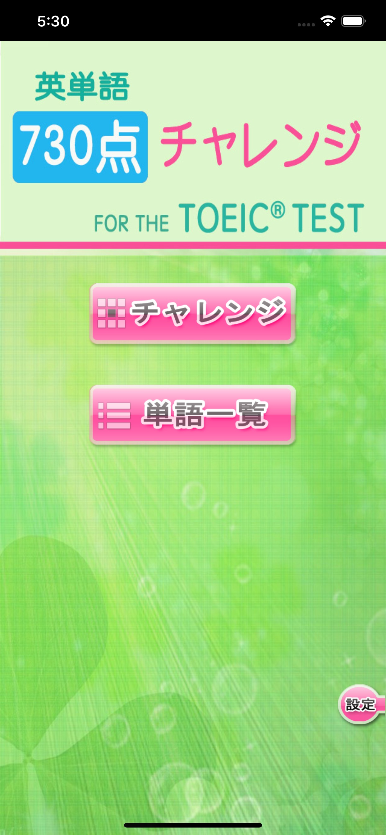 チャレンジ[730点]for the TOEIC®TEST