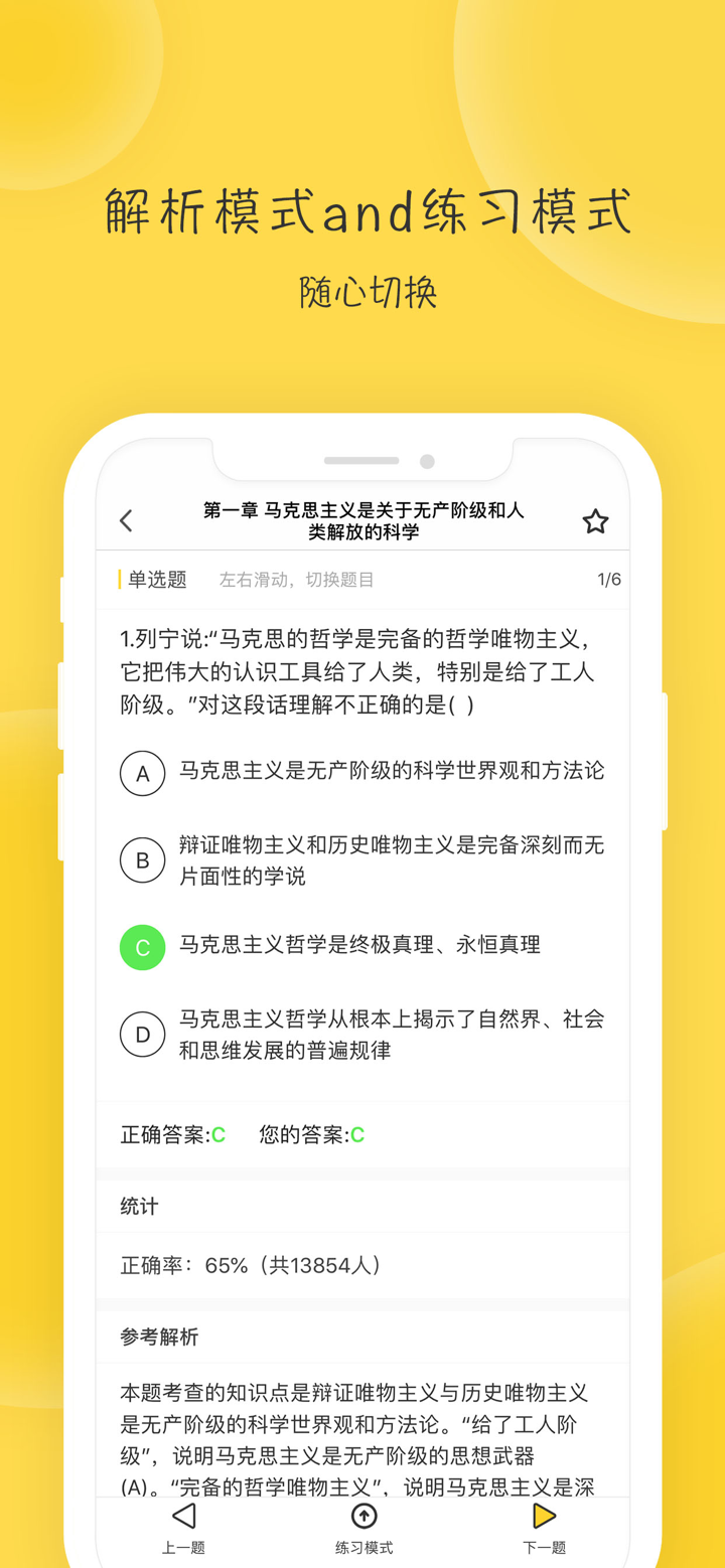 蜜题考研政治-只为2021考研更轻松 screenshot 4