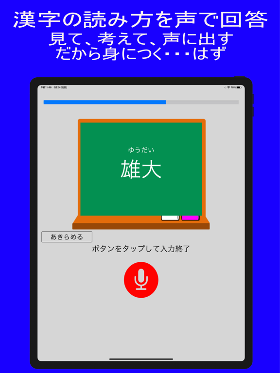 VoiceQuiz - 声で答える漢字クイズ