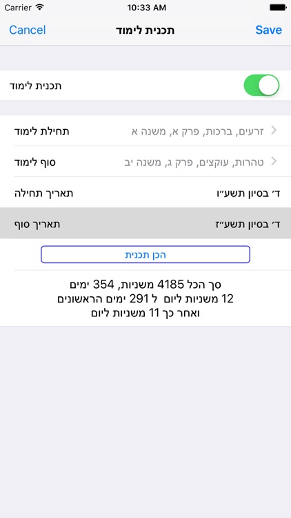 Esh Mishna אש משנה screenshot-4