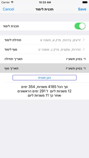 Esh Mishna אש משנה iPhone Screenshot 5