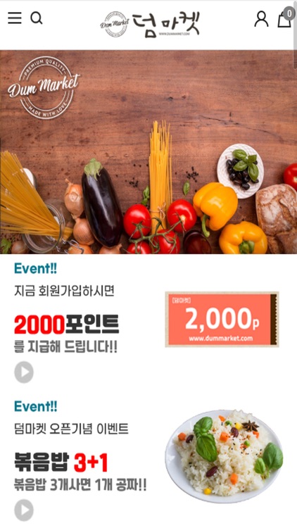 덤마켓 – 온라인 식자재 전문 쇼핑몰