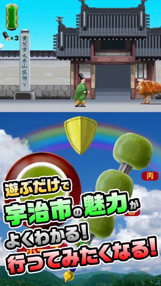 #2. 宇治市〜宇治茶と源氏物語のまち〜 (iOS) Podle: uji city