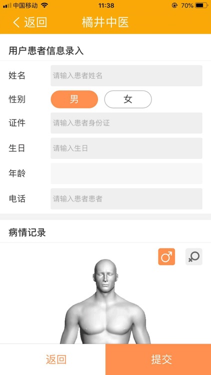 橘井健康档案 screenshot-7