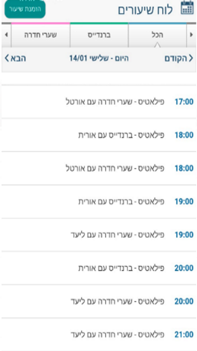 Screenshot #2 pour אלטיס