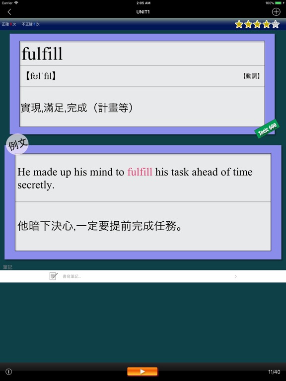 Screenshot #5 pour 最重要英語單詞 for the TOEIC®TEST
