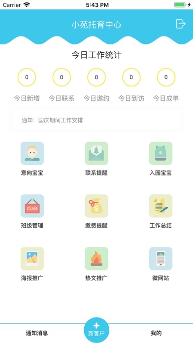 童虎托育系统 screenshot 3