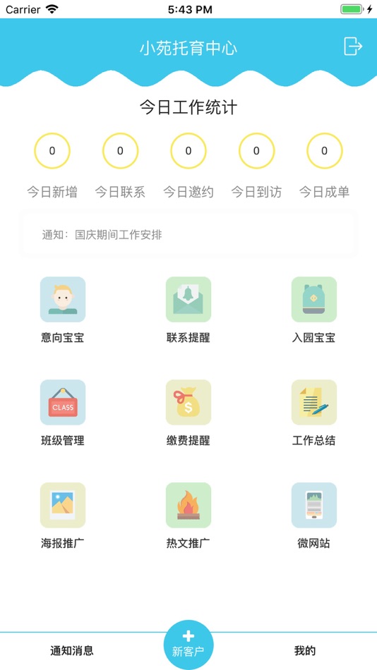 #3. 童虎托育系统 (iOS) 由: 北京童虎科技有限公司
