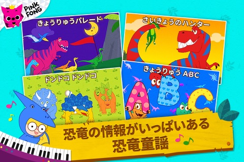 Pinkfong Dino World screenshot 2
