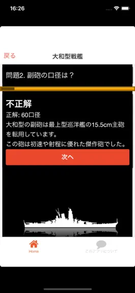 Game screenshot 日本海軍艦艇クイズ 戦艦編 hack