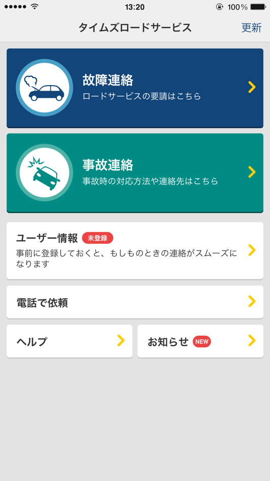 #2. タイムズロードサービス ロードサービス出動依頼 (iOS) 由: Park24 Co.,Ltd.