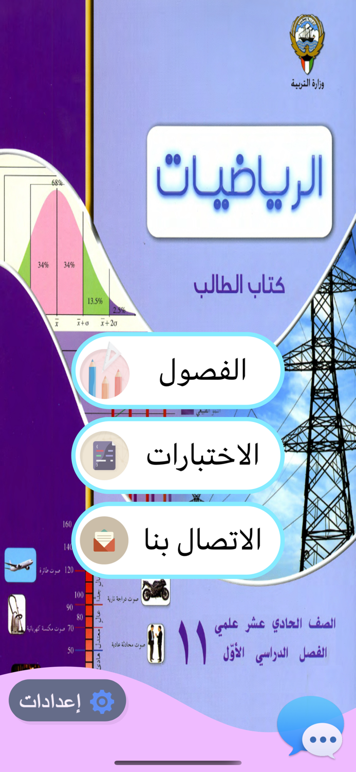 رياضيات الصف الحادي عشر