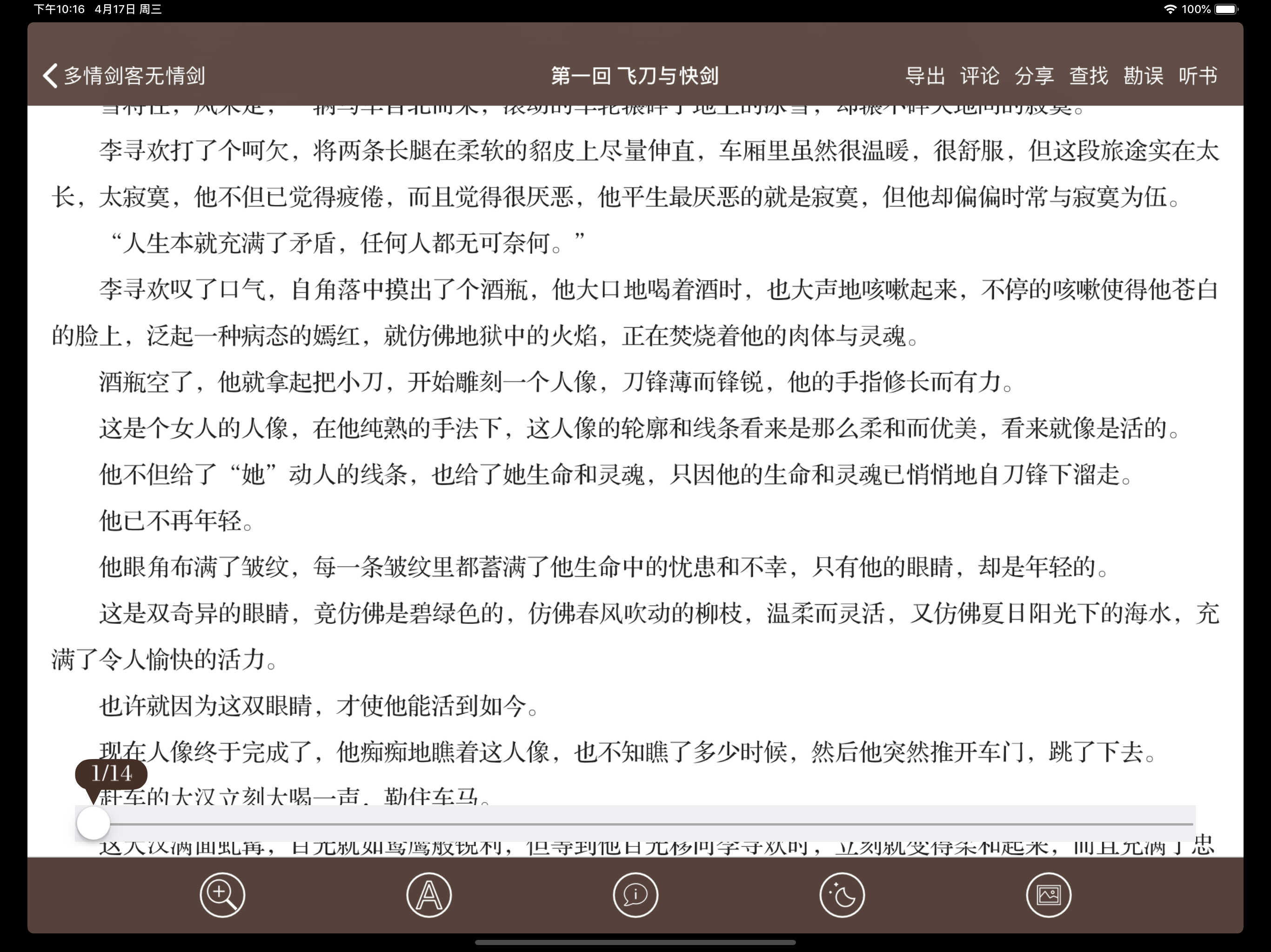 武侠小说精选(离线版)