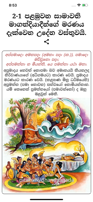 Illustrated Dhammapada(圖3)-速報App
