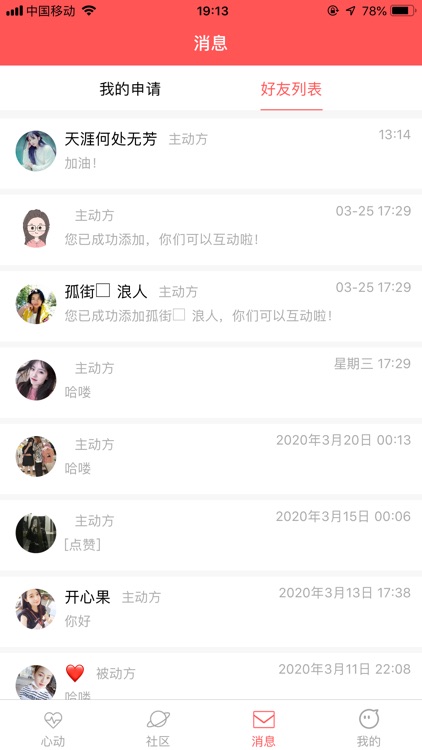眼缘-相亲交友约会恋爱平台 screenshot-4