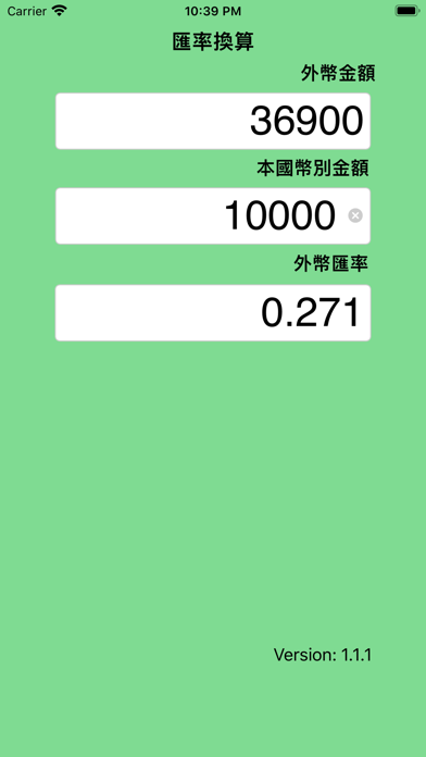 Screenshot #3 pour 極簡小幫手-匯率換算