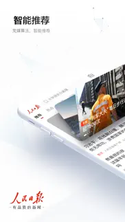 人民日报 айфон картинки 1