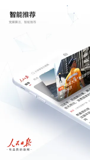 Скриншот 人民日报 на iPhone 1