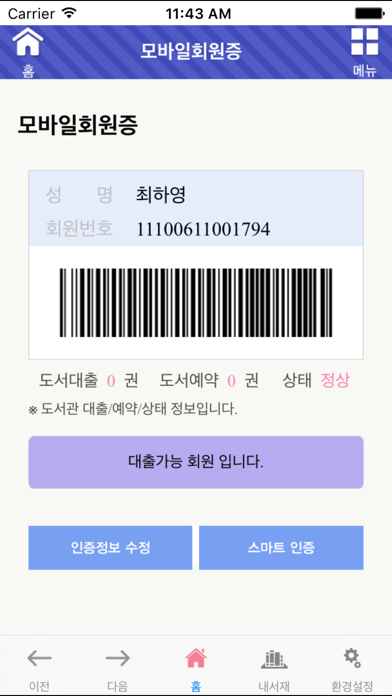 See: 서울시교육청 전자도서관 for mobile Screenshot