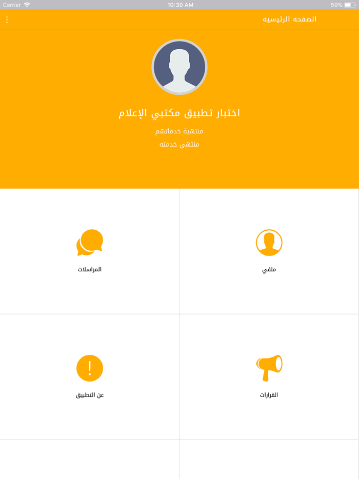 مكتبي - وزارة الإعلام