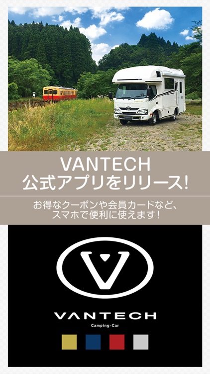 VANTECHの公式アプリ
